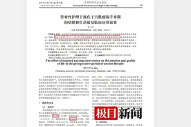 护士发论文称“男性确诊子宫肌瘤”，院方回应图片