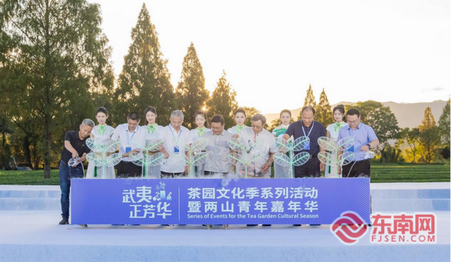 2025武夷山茶园文化季暨两山青年嘉年华在福建武夷山举行
