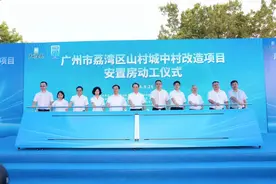 荔湾区山村城中村改造项目动工图片
