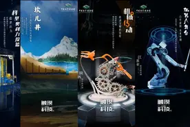 线上深度探索全国科技馆奥秘 中国科技馆推出《触摸科技》第四季图片