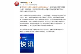 江苏2024年退休人员基本养老金调整方案出台图片