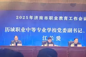 人才培养有成效 济南历城职专全市职教会议作典型发言图片