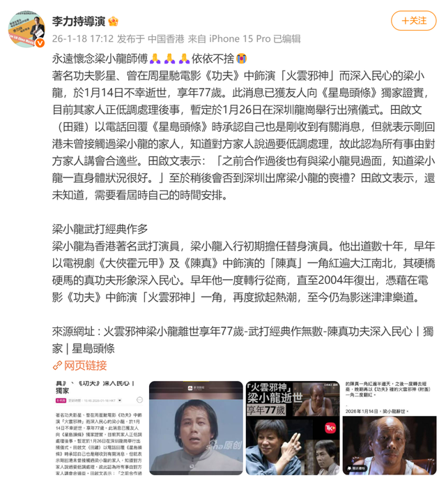 梁小龙账号发布告别信：请原谅我不辞而别；成龙、周星驰等发文悼念