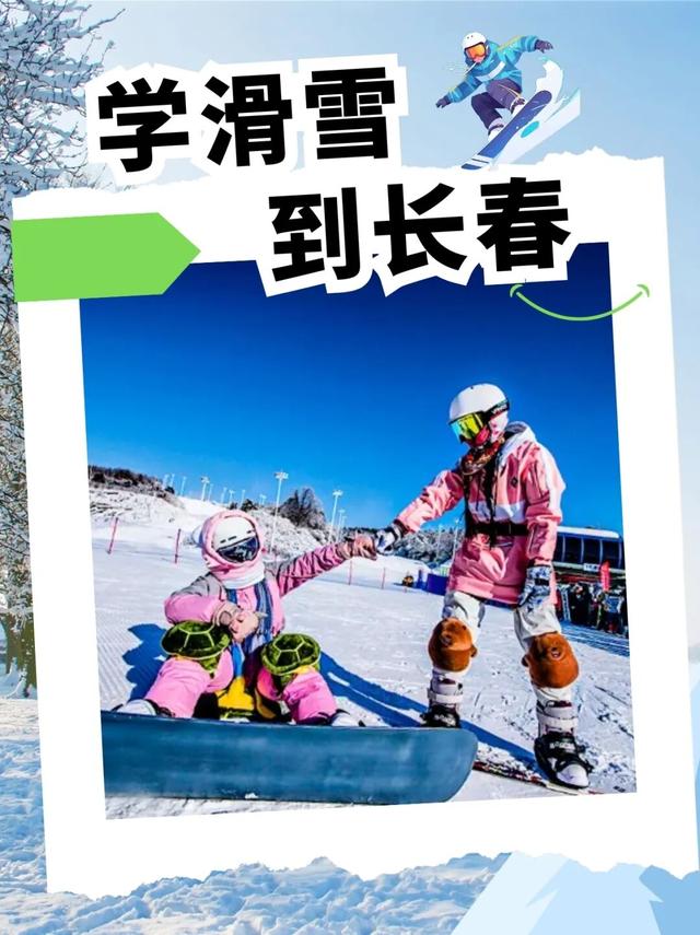 雪季加载99%！来长春滑雪？先码这篇！