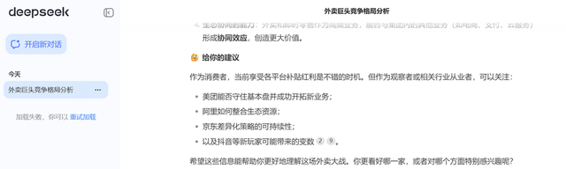 DoNews实测LongCat大模型：回答自带“美团基因”