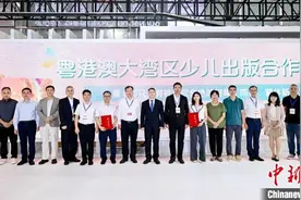粤港澳大湾区少儿出版合作签约仪式在广州举行图片