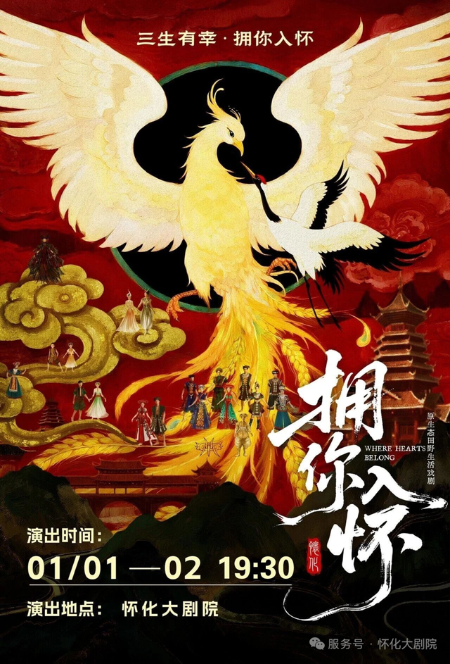 福地怀化·温暖季丨福气满满迎元旦！福地怀化跨年攻略来啦