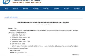 马龙入选男团出战巴黎！国乒巴黎奥运参赛大名单公示图片