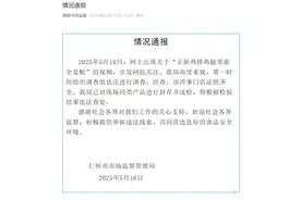 鸡腿被曝生蛆？正新鸡排：正在配合相关部门在涉事门店调查图片