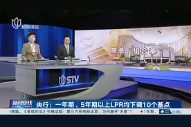 央行：一年期、5年期以上LPR均下调10个基点视频封面