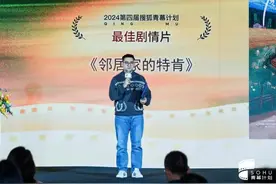 第四届“青幕计划”收官，14部获奖作品展现青年创作者充沛勇气图片