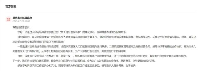 办实事｜网友反映景区商铺乱堆乱放 重庆丰都：迅速整改