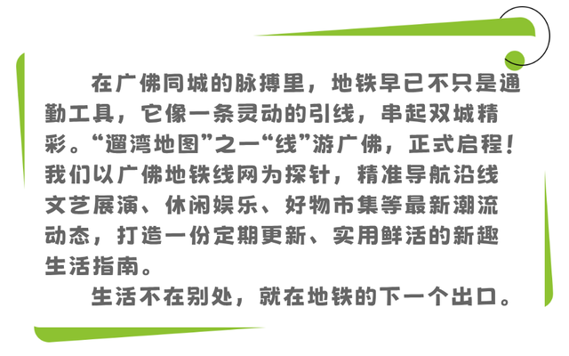 年味连连看！这些迎春市集一站一惊喜｜一“线”游广佛