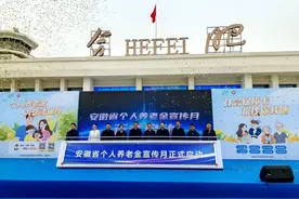 2025年安徽省12333统一咨询日活动暨个人养老金宣传月启动仪式在合肥举办图片
