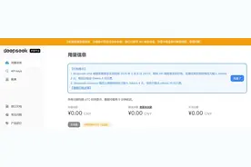 DeepSeek突发：暂停充值！紧急声明图片