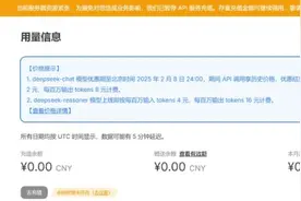 DeepSeek突发：暂停充值！紧急声明图片