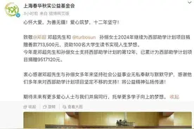 邓超、孙俪夫妇为助学捐赠超900万元图片