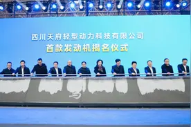 四川天府新区天府轻动新产品发布暨首台发动机点火活动举行图片