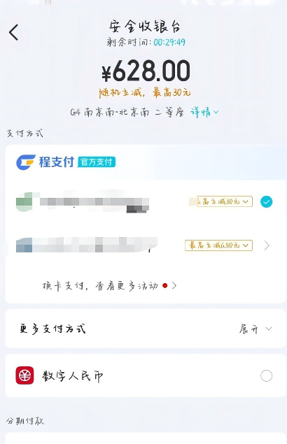 国庆抢票必看！加速包有用吗？省消保委实测9大平台：当心多花钱反被坑！