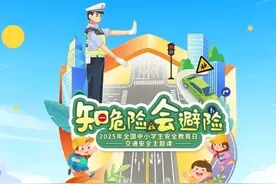 【预热全国中小学生安全教育日】叮铃铃~全国中小学生，有一份重要的资料包等你签收图片