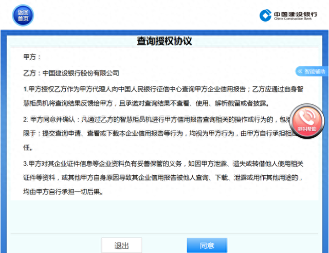 建设银行网上查询，建行信用报告怎么打 配图12