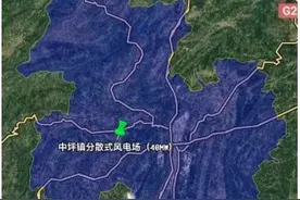 经济新热度｜五个“千乡万村驭风行动”项目落地 总装机容量25万千瓦图片