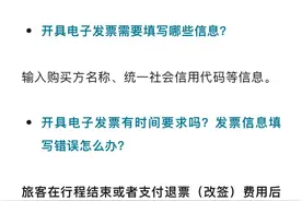 电子发票来了！火车票报销如何操作？戳→图片
