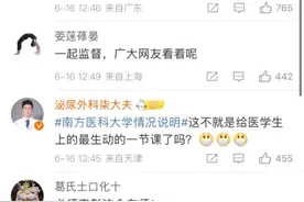 医学专业教师因救人上课迟到被罚？南方医科大最新回应图片