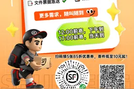 同城快递再提速！贵州顺丰推出 “半日达” 服务图片