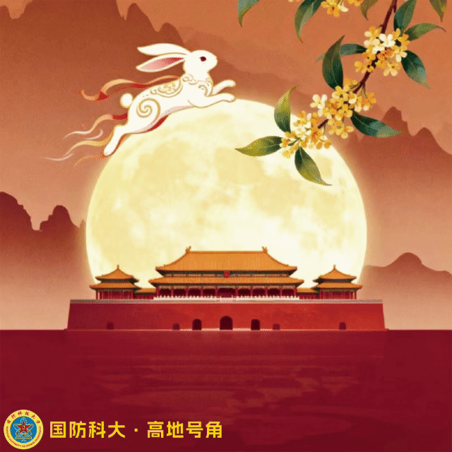 国防科大推出中秋表情包