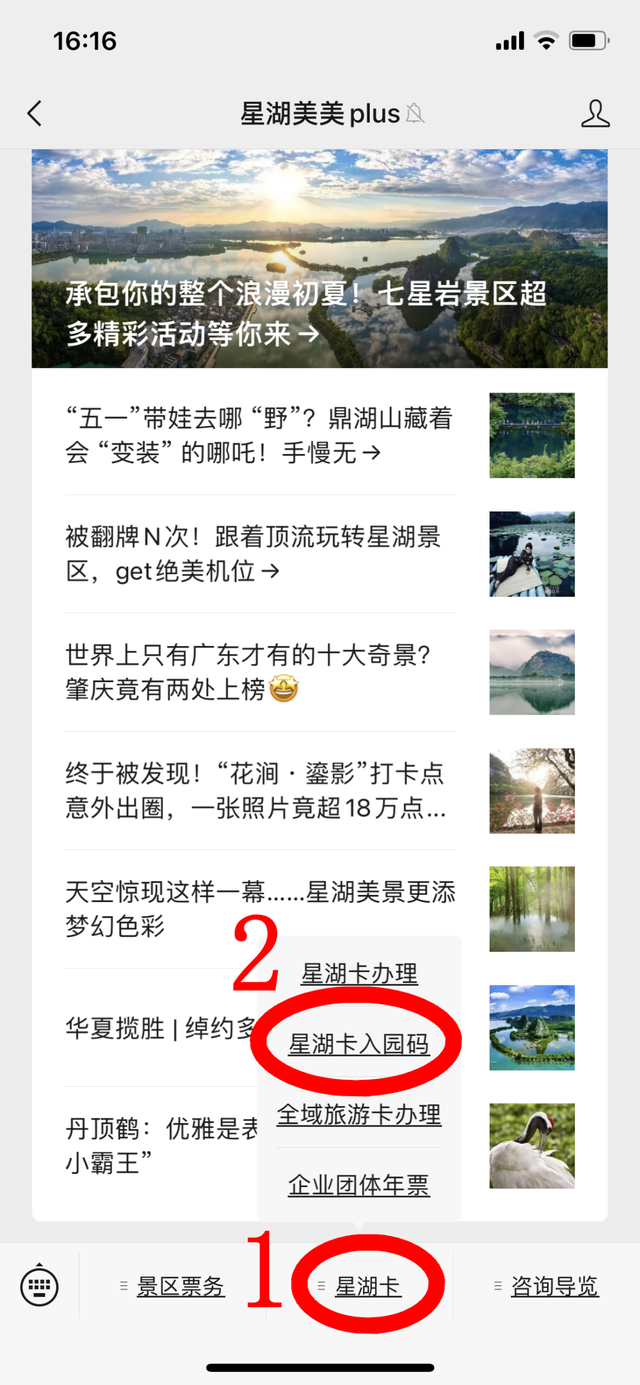 星湖市民卡办理须知