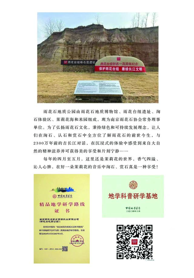 重游雨花石地质公园