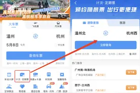 杭温高铁“月票”今起发售 单次票价低至94.2元图片