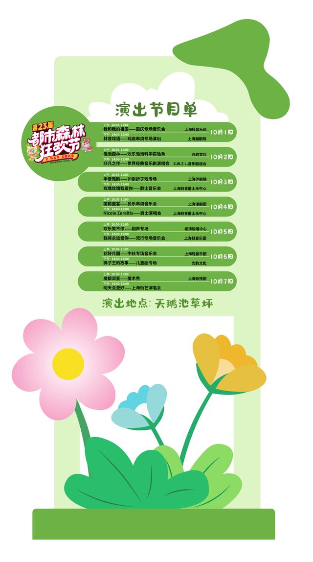 都市森林狂欢节开启国庆盛宴，七天14场演出，还有全民运动会