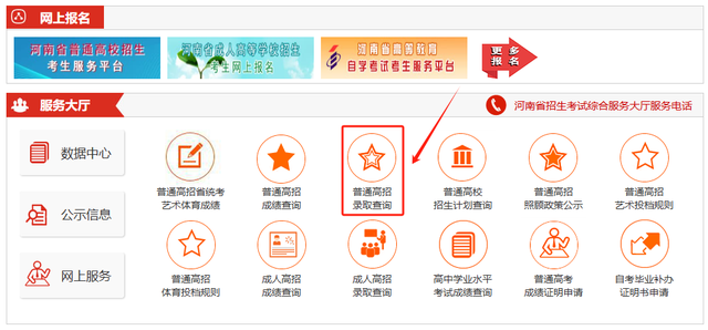 河南：普通本科批录取开始