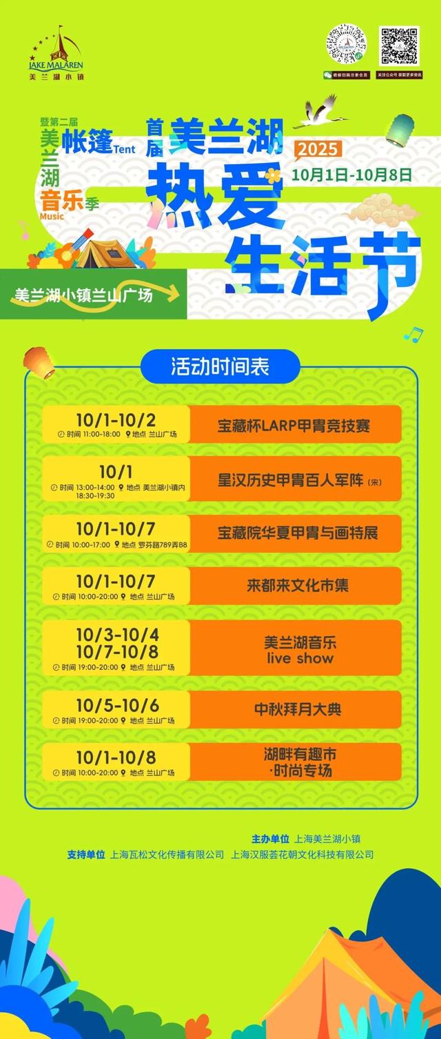 带你穿越千年！美兰湖小镇“热爱生活节”精彩开幕