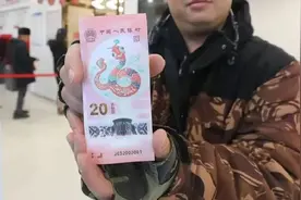 蛇钞来了！市民：很有意义，送给属蛇的家人图片