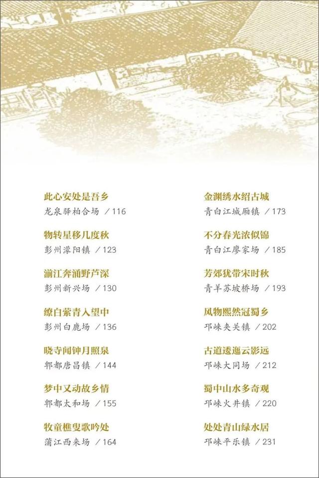 穿越龙泉山，发现一个「活的」老场镇