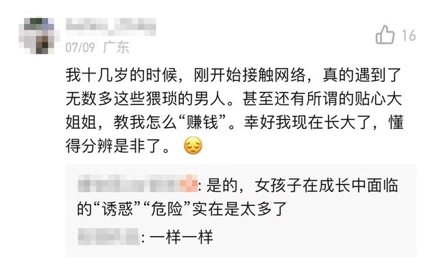 当她将交友软件里的年龄调低到14岁: 一场关于性骚扰的社会实验