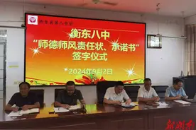 衡东县第八中学开展师德师风专题培训图片