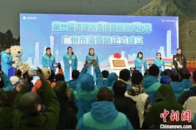 第二届湾区冰雪体育旅游文化季在广州启动图片