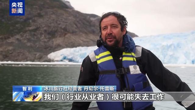 智利冰川游从业者无奈见证消失中的冰川