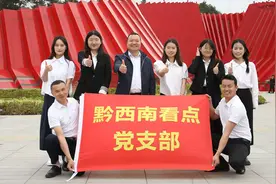 黔西南看点传媒集团：强化党建引领创建文明企业图片