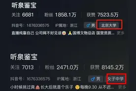 网红“听泉鉴宝”毕业于北大？校友否认，账号信息已更改图片