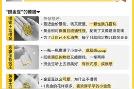 金价大涨，但第一批攒金豆的年轻人开始后悔了图片