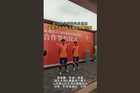 山东泰山队牵手趵突泉酒业，球队新赛季球衣亮相图片