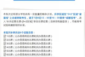 嘘！“省重”补录志愿开始填报，悄悄告诉你三个“捡漏”名校图片