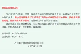 广州多个景区通知：暂停对外开放图片