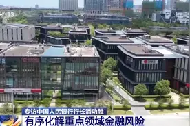 央行行长潘功胜：我国金融体系总体稳健 有序化解重点领域金融风险图片