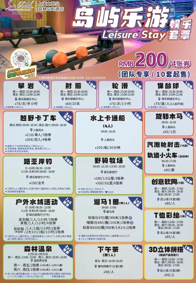 上海寒潮预警！骤降10℃！上海太阳岛度假酒店邀你赴温泉养生局～工会会员独享价格！